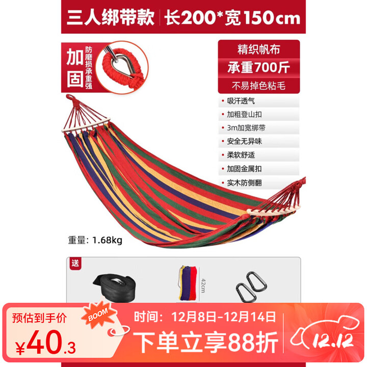原始人吊床户外成人加厚荡秋千防侧翻摇床庭院掉床宿舍室内儿童网床 三人加厚木棍款+绑带+登山扣