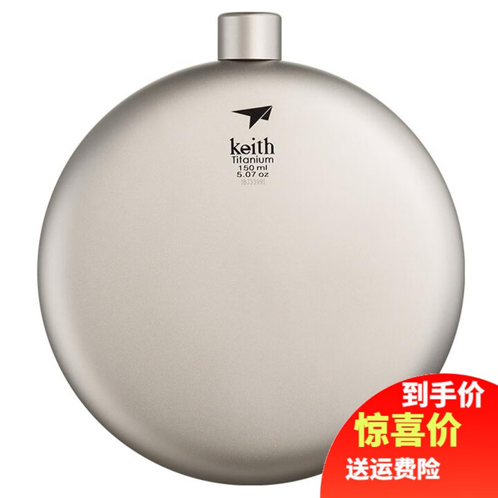 铠斯（KEITH）钛户外钛酒壶随身便携轻量迷你圆形复古小酒壶150ml 野餐郊游露营 150ml-Ti9302(有漏斗无壶套)