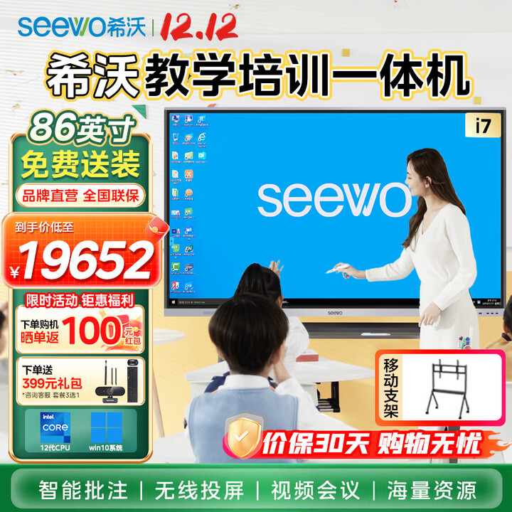 希沃86英寸电子白板多媒体教育教学会议触摸一体机智慧屏平板显示器4K i7+8G ST33移动支架会议平板