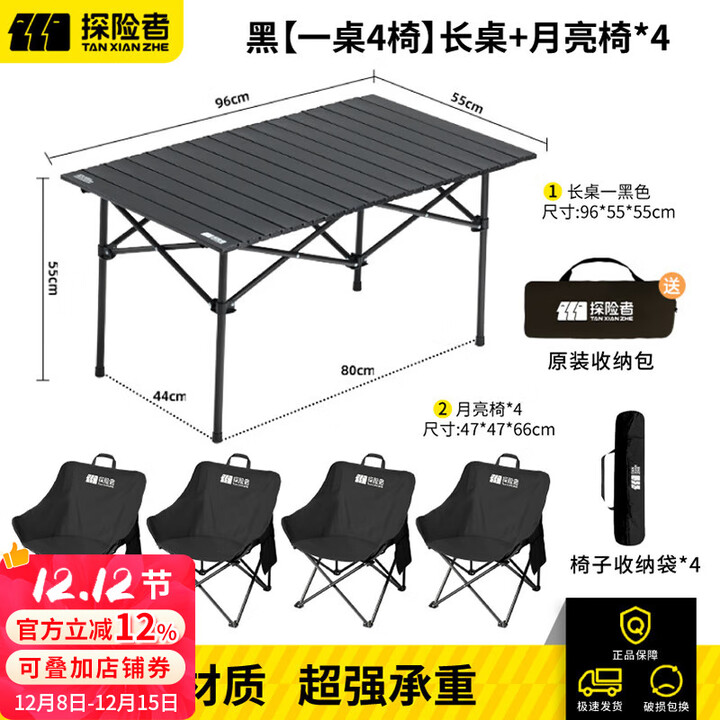 探险者户外折叠桌子露营桌椅折叠椅便携蛋卷桌野炊折叠桌露营装备一体 96cm折叠桌+月亮椅*4