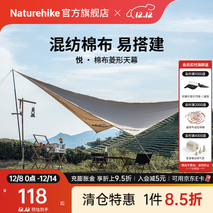 Naturehike挪客悦棉布菱形天幕 户外露营野餐野炊烧烤聚会遮阳篷防晒 流沙金/配杆子