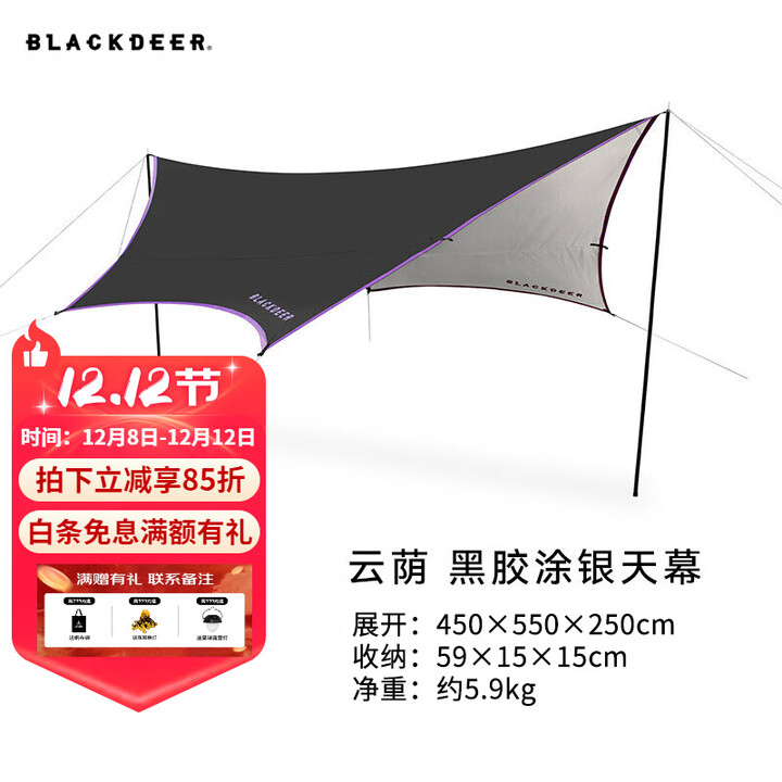 BLACKDEER黑鹿云荫黑胶涂银天幕防雨防晒户外露营便携六角天幕遮阳棚 云荫 黑胶涂银天幕