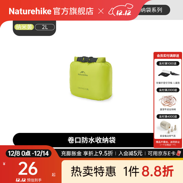 Naturehike挪客卷口防水收纳袋 轻量便携超轻户外露营徒步登山骑行旅行出差 纳米黄/2L