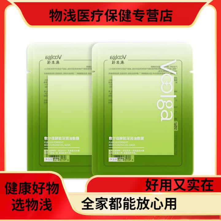 敷尔佳面膜补水保湿 敷尔佳酵能深润油敷膜淡化皱纹补水保湿改善 油敷膜2片装【图片 价格 品牌 报价】 京东 