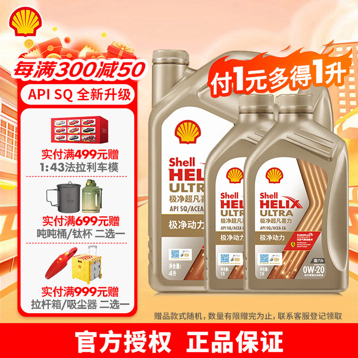 壳牌(Shell)机油全合成极净超凡喜力0W-20 API SQ汽机油汽车保养养车 0W-20 4L+2L【图片 价格 品牌 报价】-京东