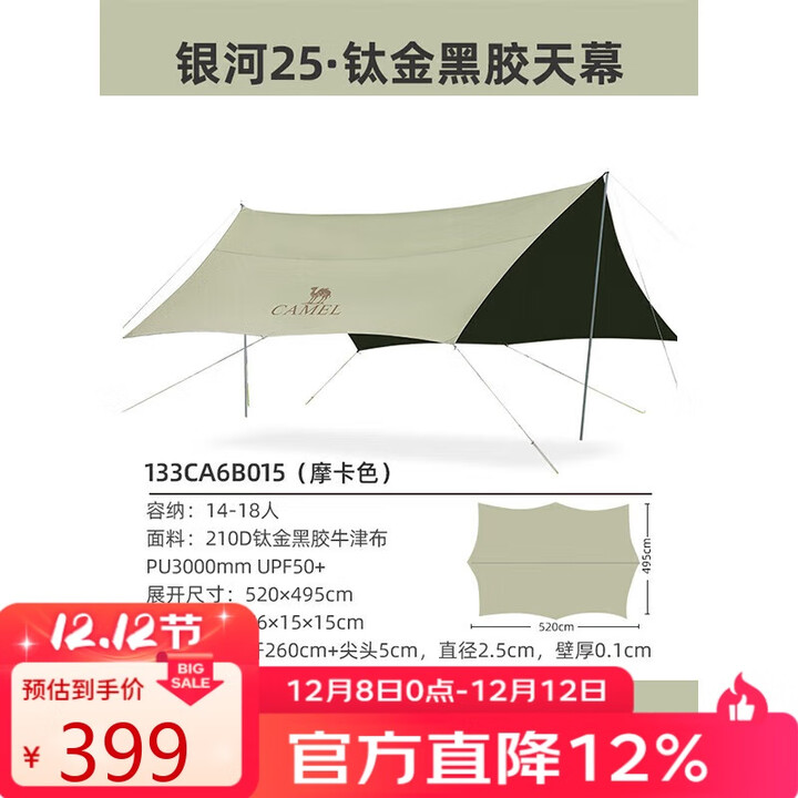 骆驼（CAMEL）钛金黑胶天幕帐篷户外露营装备野餐防晒防雨遮阳棚布133CA6B015