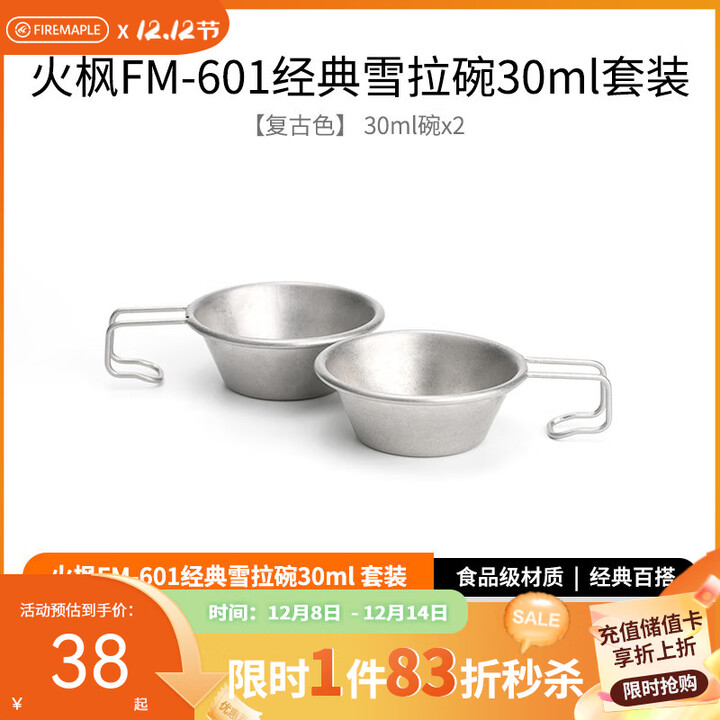 火枫雪拉碗户外便携餐具 304不锈钢野餐碗 露营野炊烧烤餐具套装 雪拉碗30ml套装复古色*2