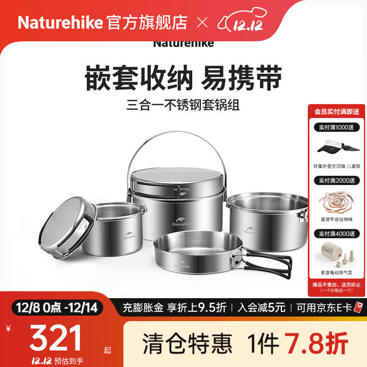 Naturehike挪客三合一不锈钢水壶套锅组便携式户外露营野炊炊具厨具炒菜火锅 不锈钢本色/套锅组