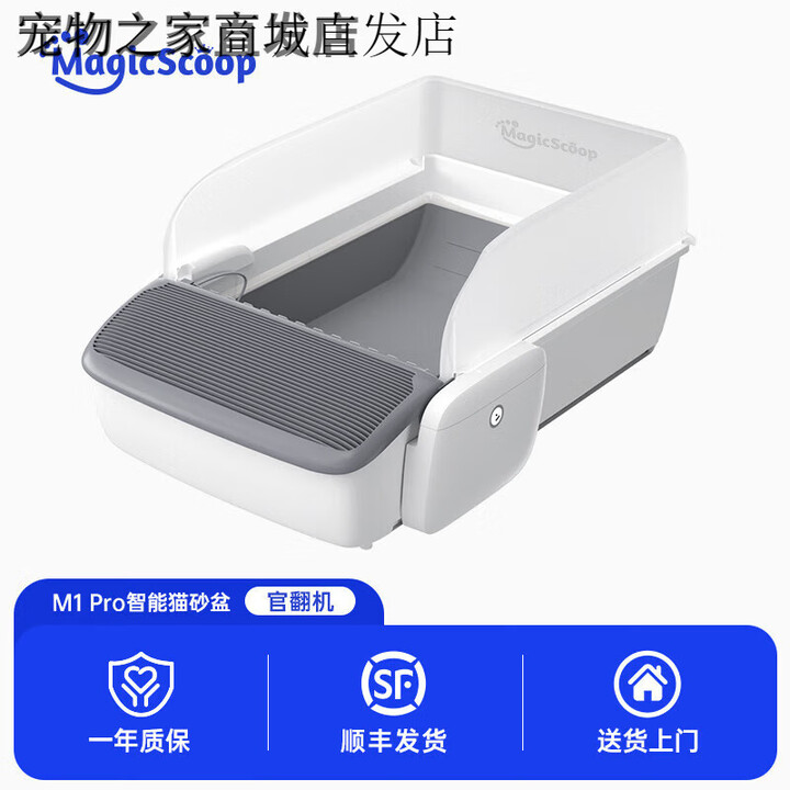 MagicScoop魔铲魔铲全自动猫砂盆超大号智能电动铲屎机开放式猫厕所 官翻机M1_Pro_智能猫砂盆_95新【图片 价格 品牌 报价】-京东