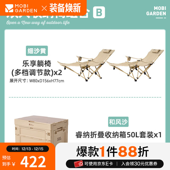 牧高笛（MOBIGARDEN）乐享躺椅 户外露营可调节坐躺两用靠背躺椅午休折叠陪护午睡床 【脚托款 双人收纳桌椅套餐】细沙黄×2+收纳箱*1