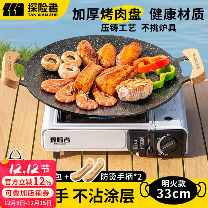 探险者烤盘户外露营烧烤盘韩式烤肉盘煎烤卡式炉烤盘燃气电磁炉野餐家用 33CM木把手烤盘明火款+牛津布包