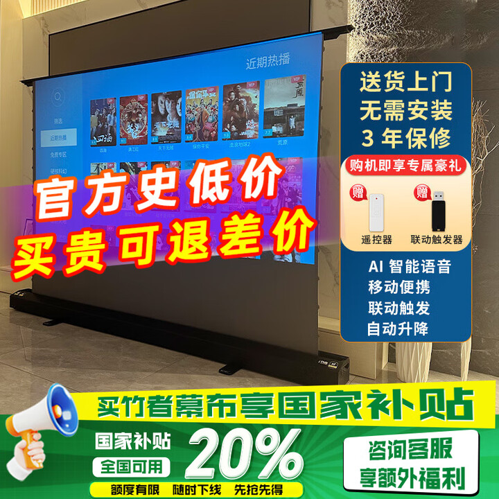 竹者电动地升投影幕布家用  语音联动移动便携 高清抗光户外地拉式遥控自动升降家庭影院 72英寸 音响款:【拉线+联动+AI语音】8K菲涅尔抗光屏