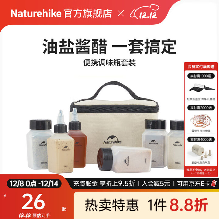 Naturehike挪客食味便携调味瓶套装户外露营野炊野炊用品烧烤调料分装瓶装备 调味瓶六件套