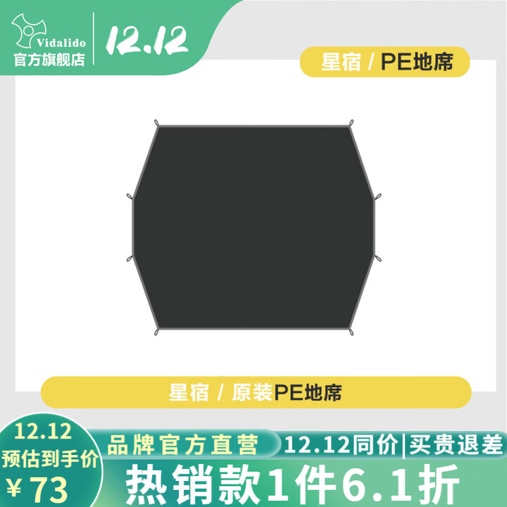 vidalido维达利多户外露营帐篷星宿卧室帐多人露营大空间过夜山脊星城卧室 星宿PE地席245*310CM