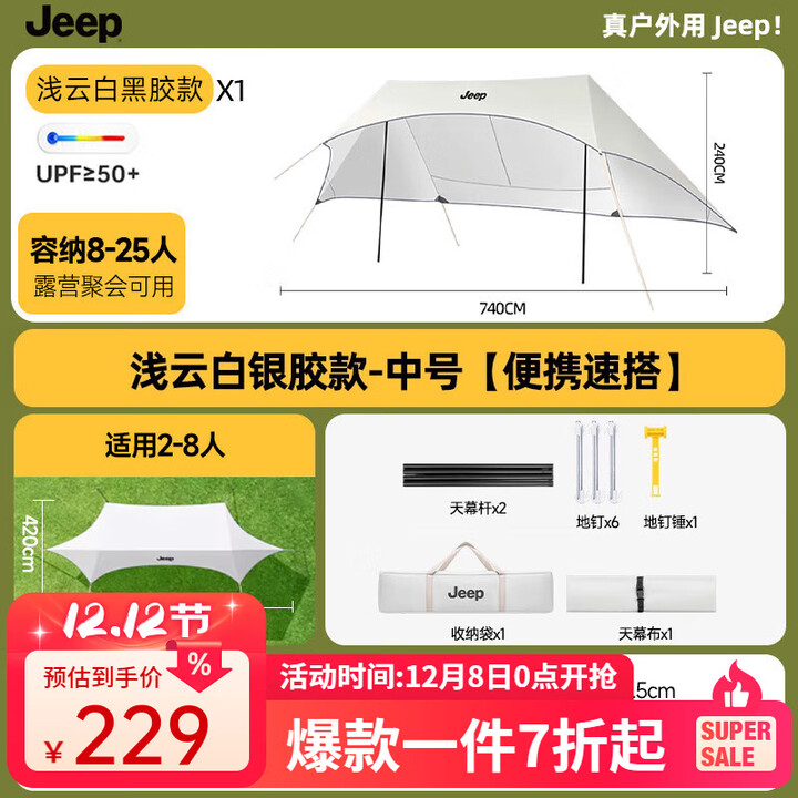 JEEP黑胶天幕户外遮阳防雨加强防晒沙滩津布露营凉棚雨棚懒人六角天幕 银胶懒人天幕米色【便携速搭】