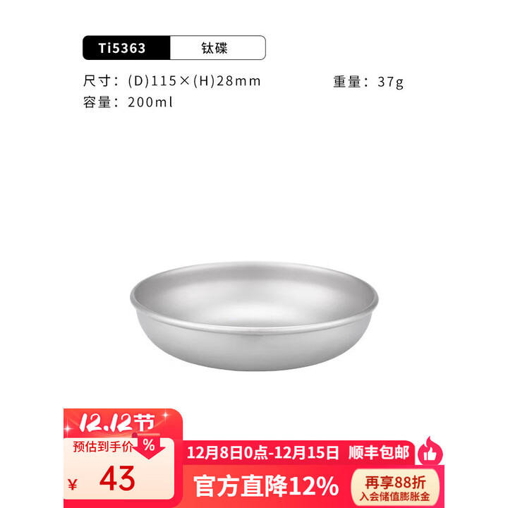 KEITH铠斯【钛菜碟】圆盘菜盘蒸盘菜碟子平底浅盘饭盘精致露营纯钛餐具 餐碟Ti5363