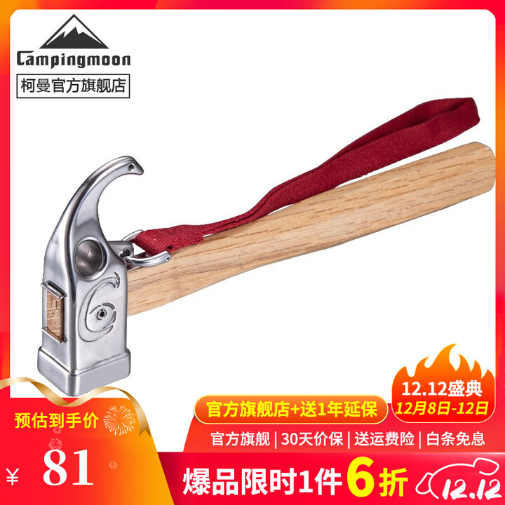 CAMPINGMOON柯曼地钉锤营钉锤天幕帐篷起钉锤不锈钢锤子野营拔钉锤C5 【C6角蝰营钉锤】