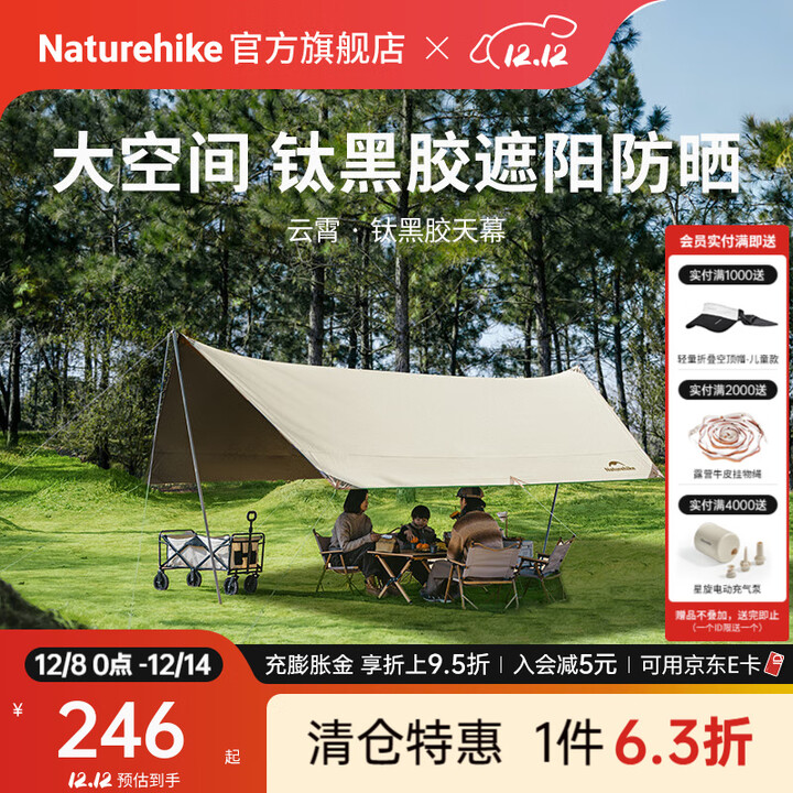Naturehike挪客云霄钛黑胶天幕 户外露营装备遮阳防晒大空间大面积多人公园 四边形/木纹铝杆(13.5㎡/8-10人)
