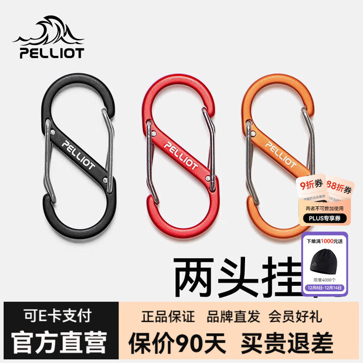 伯希和（Pelliot） 户外露营S型挂扣铝合金车钥匙干小挂扣件腰带卡扣背包万能 酸橙色（4个/包/小号）