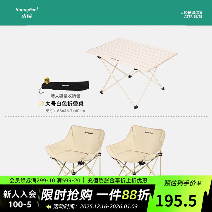 山扉山扉户外折叠椅子高背野餐露营马扎靠背钓鱼凳阳台休闲月亮椅套装 升级款·奶咖色【轻便套装】1桌2椅组合
