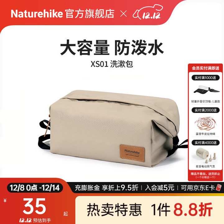 Naturehike挪客便携大容量方形洗漱包户外出差防泼水收纳包旅行包旅游收纳袋 卡其色