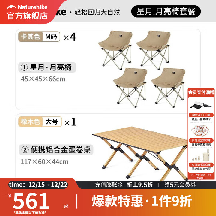 挪客户外折叠椅速开露营月亮椅子野餐便携沙滩钓鱼椅凳子懒人装备 【4人桌椅装】大款卡其*4