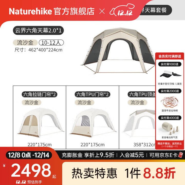 Naturehike挪客云界2.0六角自立速开天幕轻量大空间穹顶 户外露营钛黑胶防晒 云界六角2.0/全封闭套餐