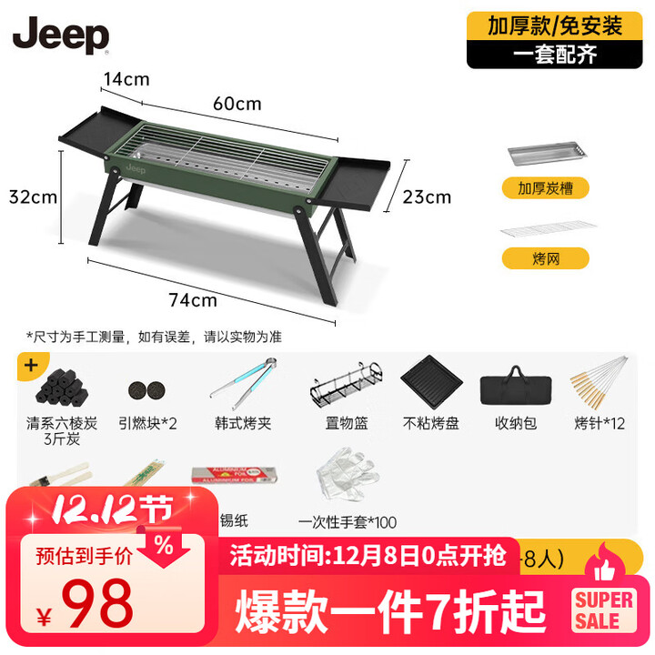 JEEP户外烧烤架便携可折叠烧烤炉炭火烤肉炉子新款露营装备用品 升级款双翼烧烤炉【家庭套餐】