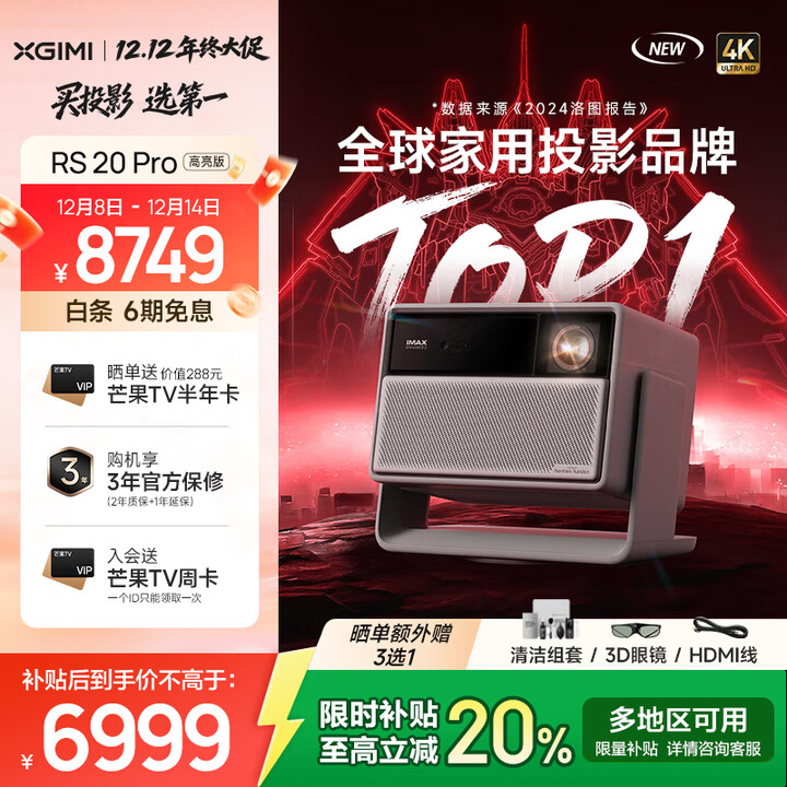 极米 RS 20 Pro 高亮版 全新三色激光 高刷投影仪 4K家用高亮 大师镜头家庭影院 RS 20 Pro 高亮版