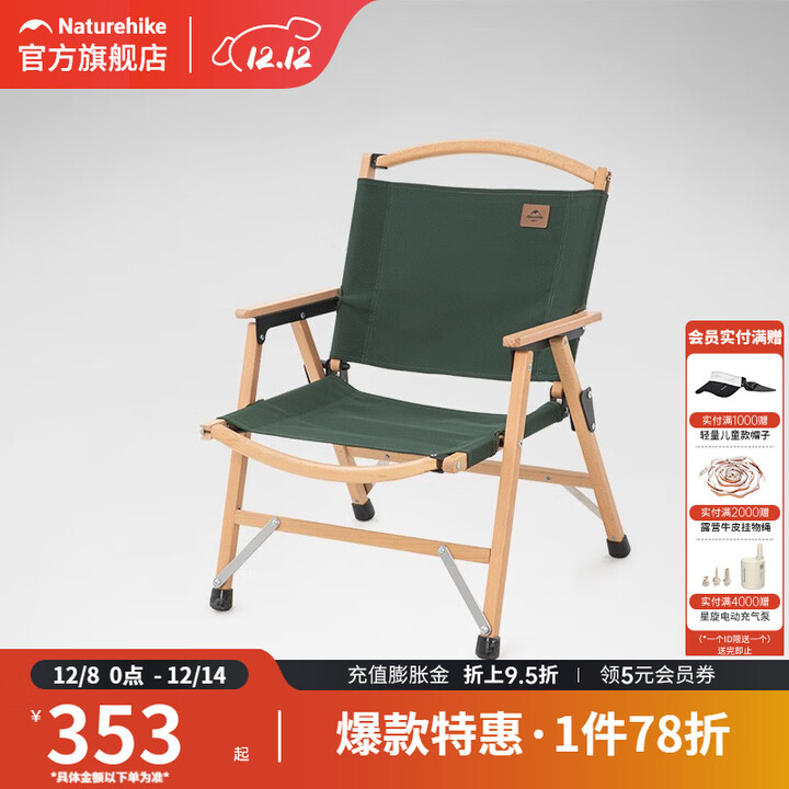 挪客Naturehike实木户外折叠椅便携式露营休闲椅野营椅沙滩椅 原木色-森林绿
