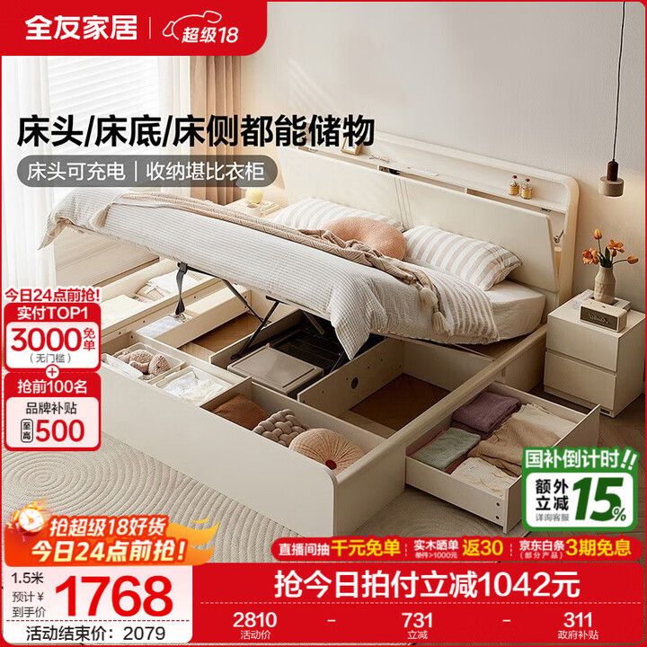 全友家居现代简约多功能双人床1.8x2米主卧室床头收纳储物高箱储物床 【栀子白 储物款】单床 1.8x2米【图片 价格 品牌 报价】-京东