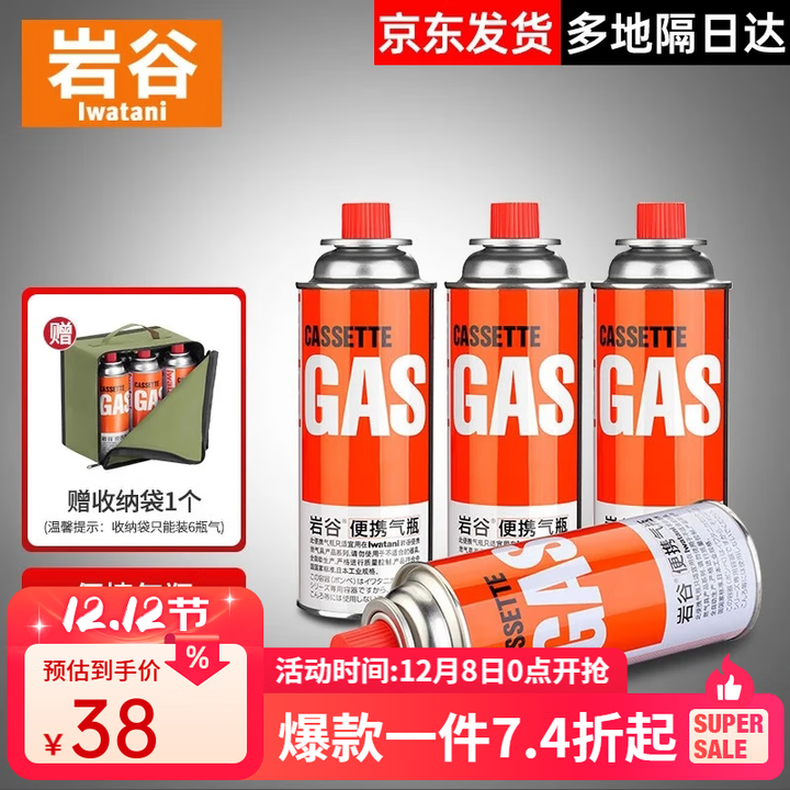 岩谷（Iwatani） 户外便携卡式炉气罐燃气瓶 喷枪丁烷气瓦斯罐装气体 250g*4