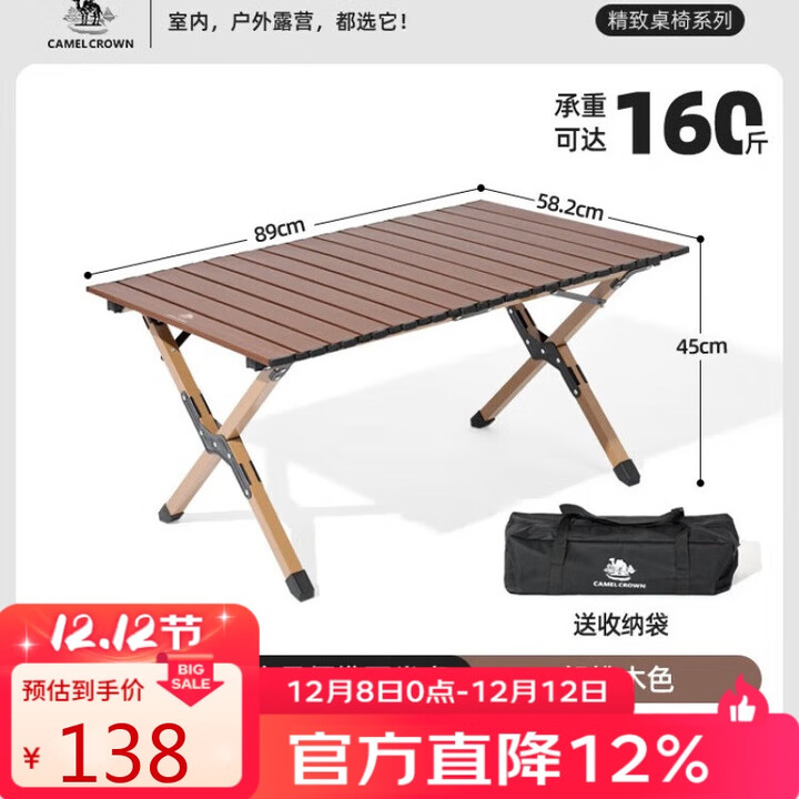 骆驼（CAMEL）户外露营蛋卷桌野营装备用品桌子野餐折叠桌173CJ00114A