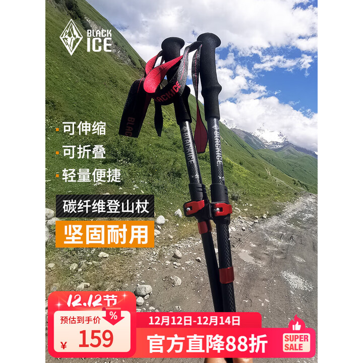 黑冰户外徒步登山杖折叠碳纤维登山杖轻量便携爬山拐杖