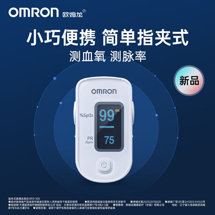 欧姆龙（OMRON）指夹式脉搏血氧仪家用饱和度指脉氧仪检测监测器HPO-100 [新品上市] 指夹式脉搏血氧仪HPO100【图片 价格 品牌 ...