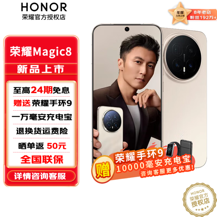 荣耀Magic8  新品5G手机 YOYO智能体 2亿超夜神长焦 第五代骁龙8至尊版 手机荣耀 谢霆锋同款 旭日金 16GB+1TB 官方标配