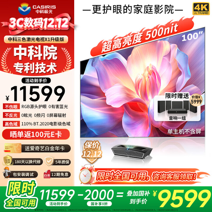 中科极光激光电视 家用投影仪 家庭影院投影机办公 大屏护眼 电影院同源技术 4K超高清 超薄巨幕 超短焦 激光电视X1单主机 升级版