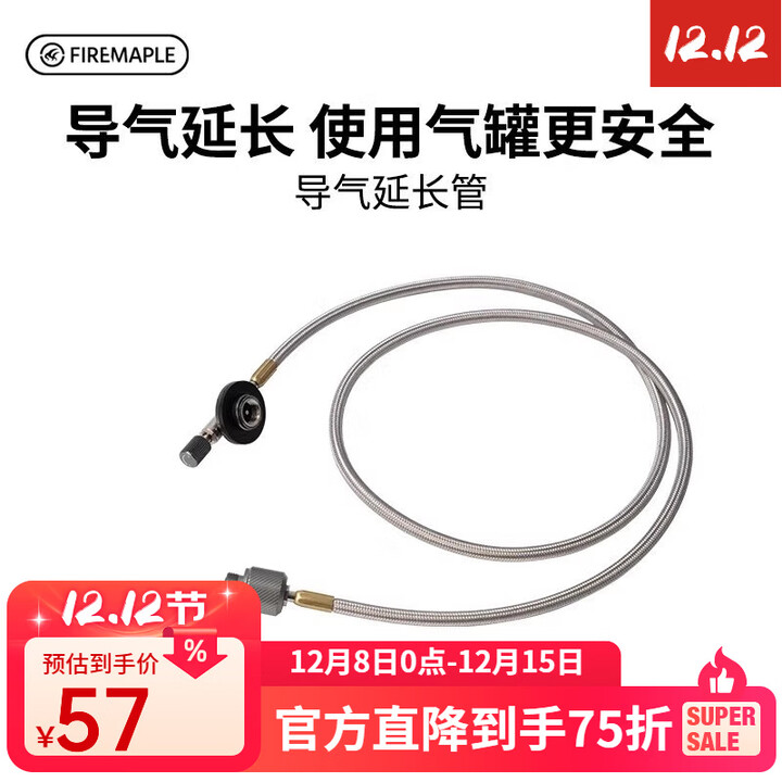 火枫（FIRE-MAPLE）户外炉具导气炉延长管配件高山气1米耐高温连接管露营野餐配件 导气延长管