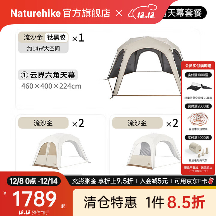 Naturehike挪客云界六角自立速开天幕帐篷钛黑胶防晒遮阳户外露营大空间穹顶 六角全封闭套餐B