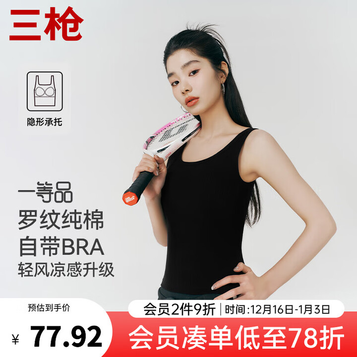 三枪(THREEGUN)罗纹背心女士带胸垫内搭打底衫轻薄凉感自带bra外穿美背文胸一体 暗夜黑 2XL【图片 价格 品牌 报价】-京东