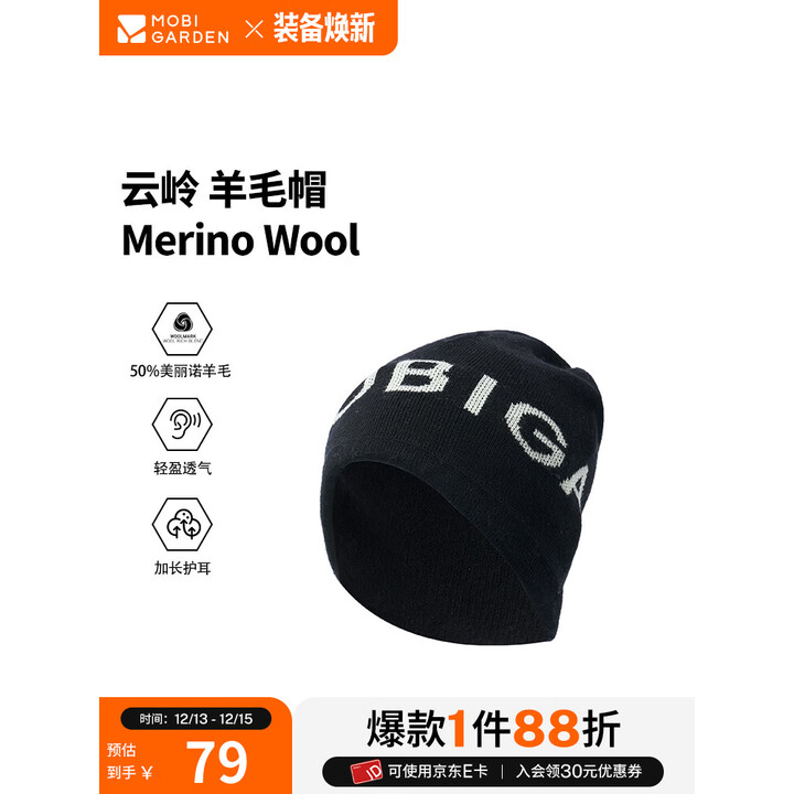 牧高笛冷山云岭羊毛帽 Merino Wool 户外徒步男女款透气保暖羊毛帽 夜幕黑