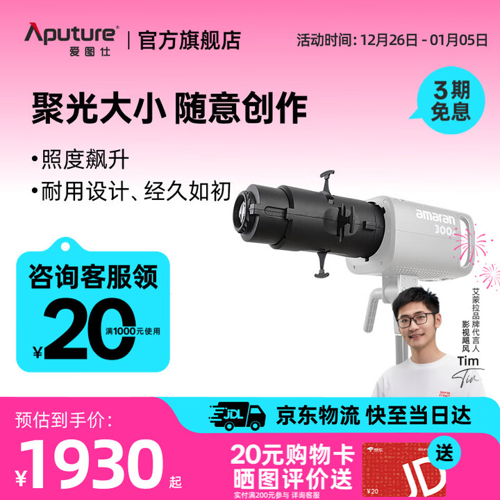 爱图仕（Aputure） Spotlight SE调焦聚光套件 led摄影灯切光投影造型插片束光筒 Spotlight SE 36° 黑色 ...