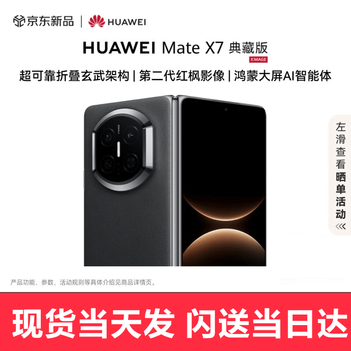 华为（HUAWEI）Mate X7 典藏版【现货当天发】新品手机 华为matex7典藏折叠手机 曜石黑 16GB+512GB（典藏版） 全新未拆封未激活