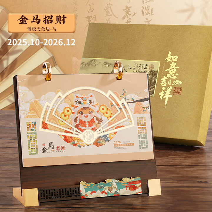 木雷木质2026台历新款马年文创高档年历实木高级商务办公桌面创意摆件月历工作计划本企业印制定制logo 102-薄板无金边-金马招财【马年款 ...