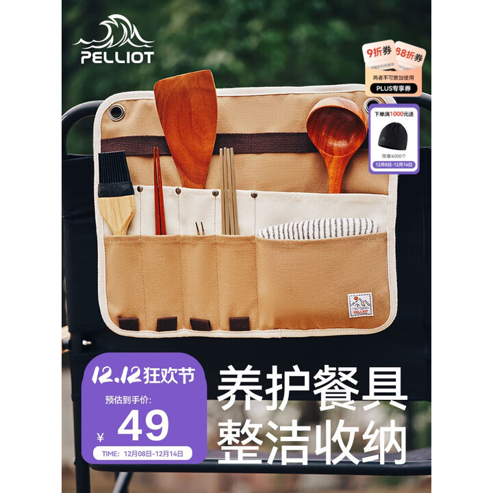 伯希和（Pelliot）户外餐具收纳包野餐露营便携式装备收纳袋16202621维尼棕