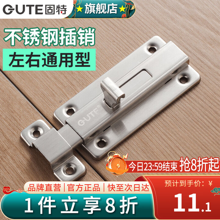 固特(GUTE)插销不锈钢门栓锁扣门扣门销木门卫生间门窗防盗明装左右通用 不锈钢插销 左右通用【图片 价格 品牌 报价】-京东