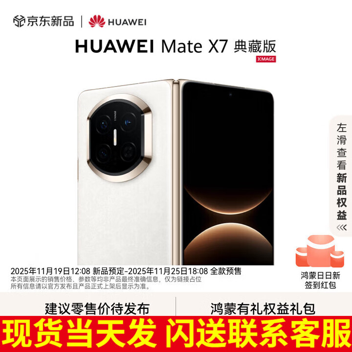 华为（HUAWEI）Mate X7 典藏版 新品现货当天发 华为mateX7典藏版折叠手机 云锦白 20GB+1TB手写笔套装