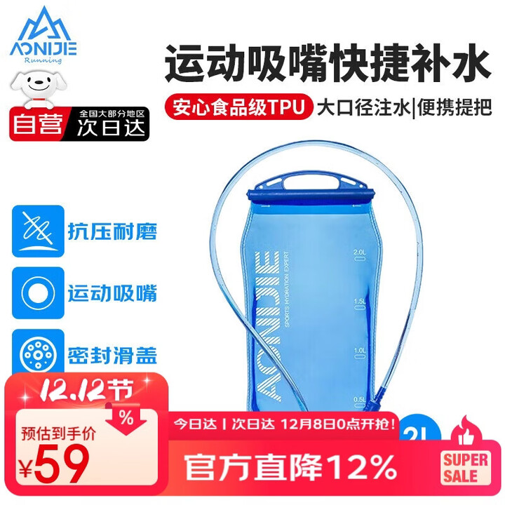 奥尼捷（AONIJIE）水袋户外运动登山饮水袋跑步徒步骑行软水壶便携折叠环保水囊2L