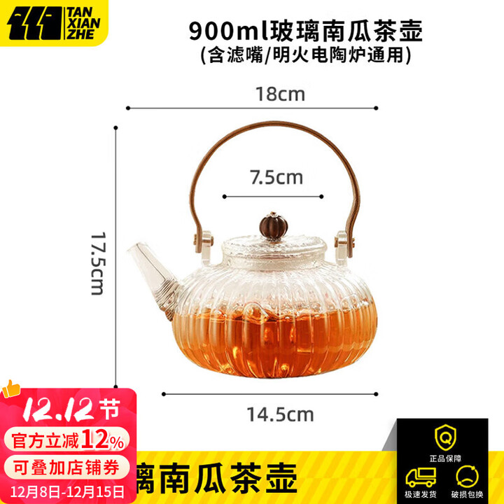 探险者围炉煮茶器具水壶电陶炉煮茶套装陶瓷茶壶家用烤火户外烧水壶 【高硼硅】南瓜茶壶900ML