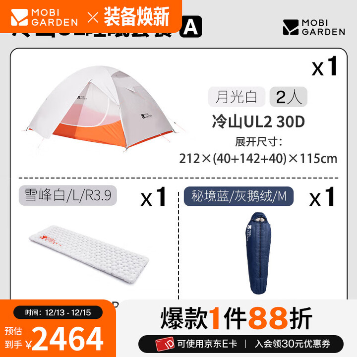 牧高笛（MOBIGARDEN）  冷山UL  户外徒步露营防风防雨超轻便携易搭建双层帐篷 【常规】双人冷山UL2 30D套餐二